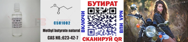 БУТИРАТ 99%  Купить где  Данков 